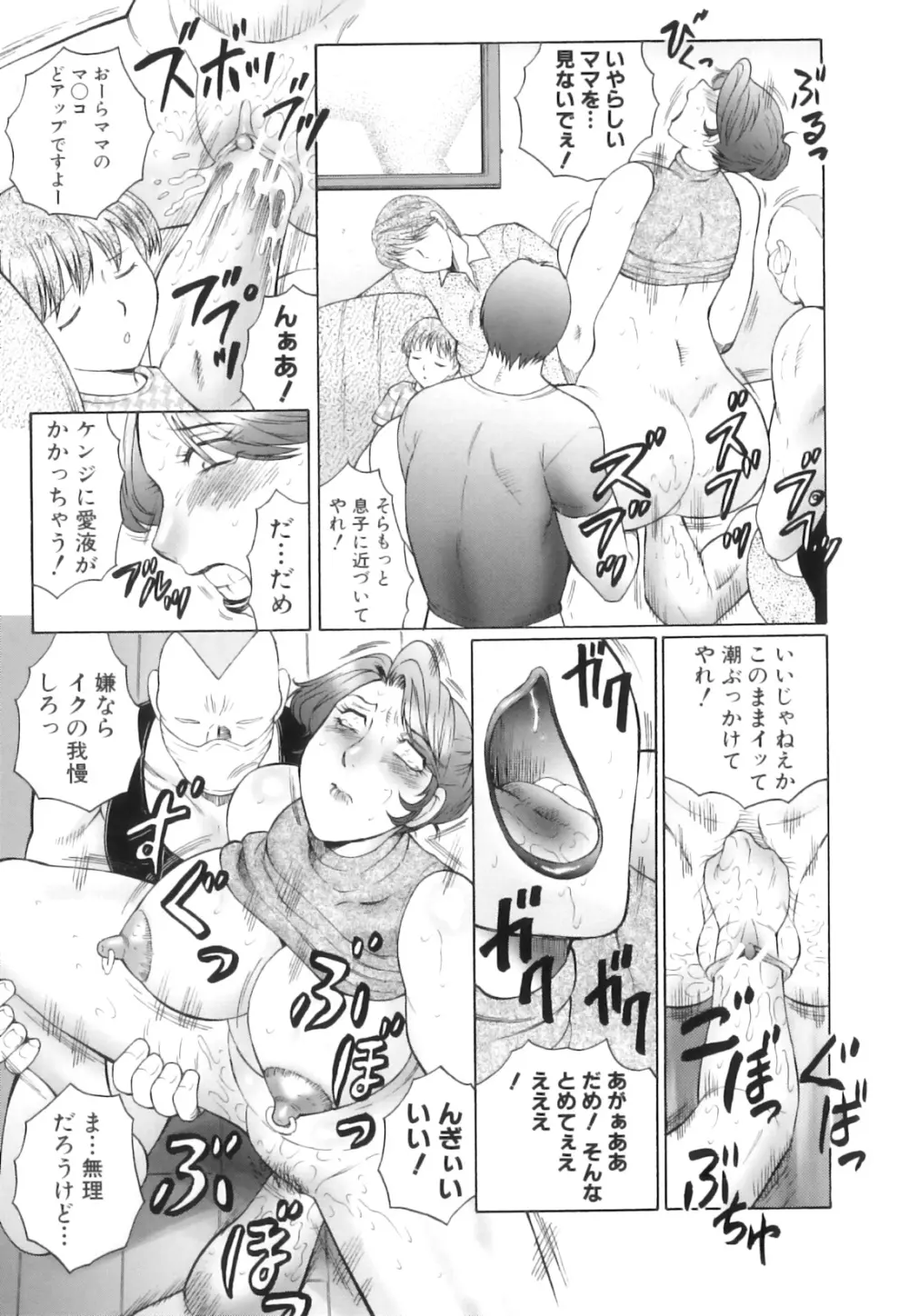 姦の嵐 肉妻陵辱地獄変 Page.162