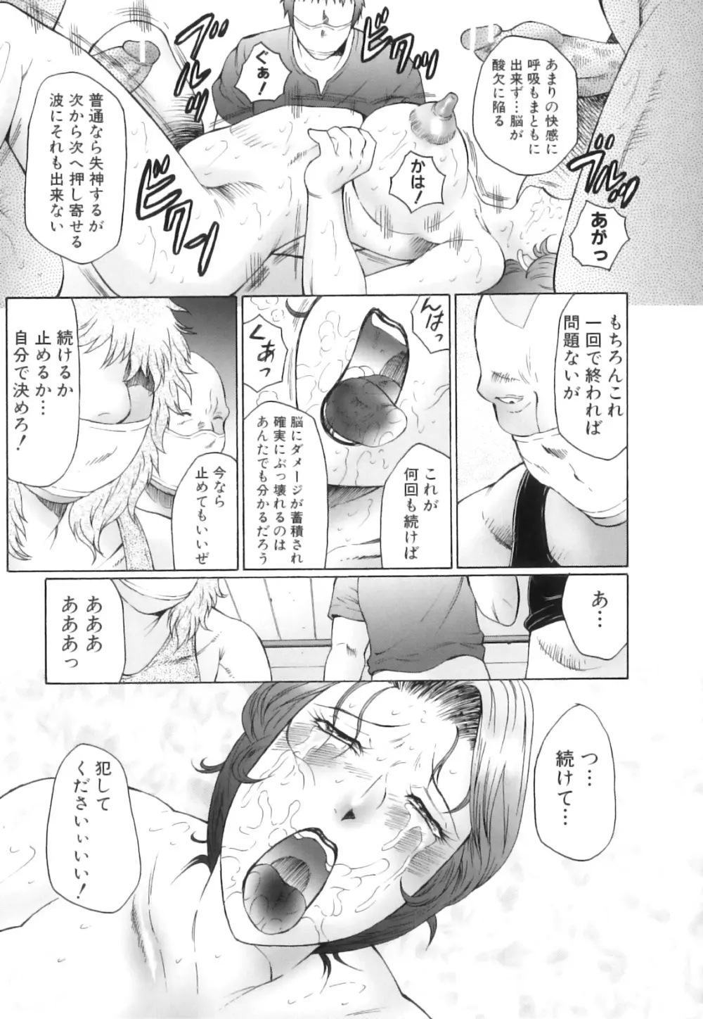 姦の嵐 肉妻陵辱地獄変 Page.182