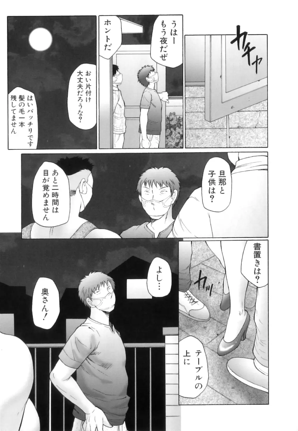 姦の嵐 肉妻陵辱地獄変 Page.192