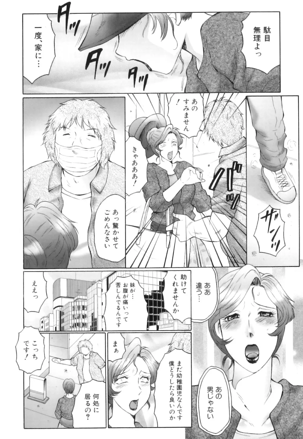 姦の嵐 肉妻陵辱地獄変 Page.43