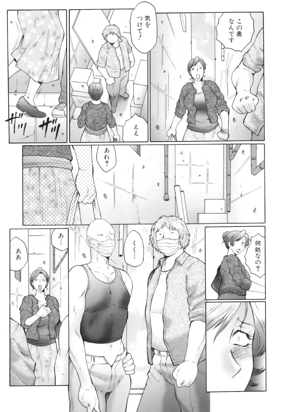 姦の嵐 肉妻陵辱地獄変 Page.44