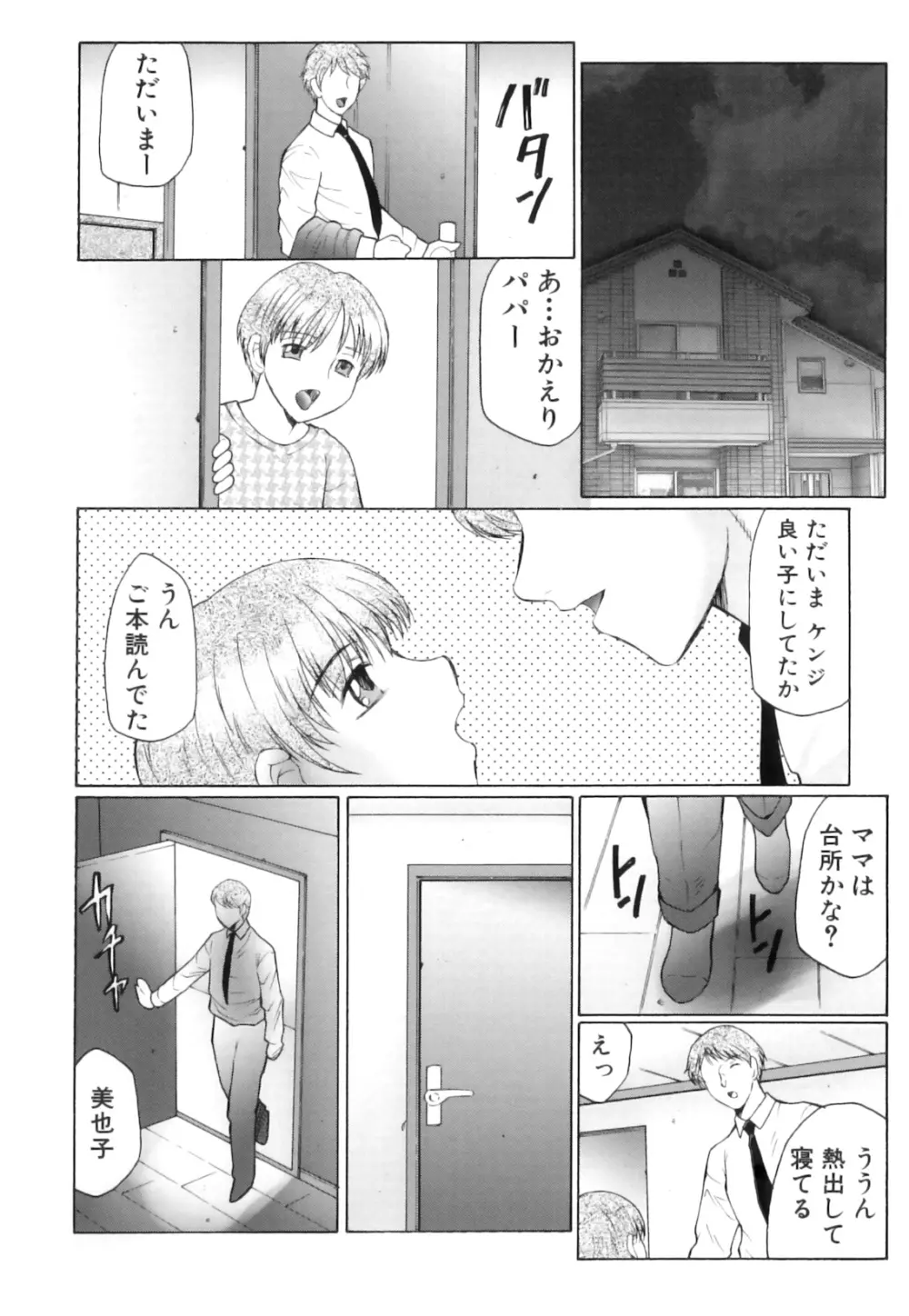 姦の嵐 肉妻陵辱地獄変 Page.65