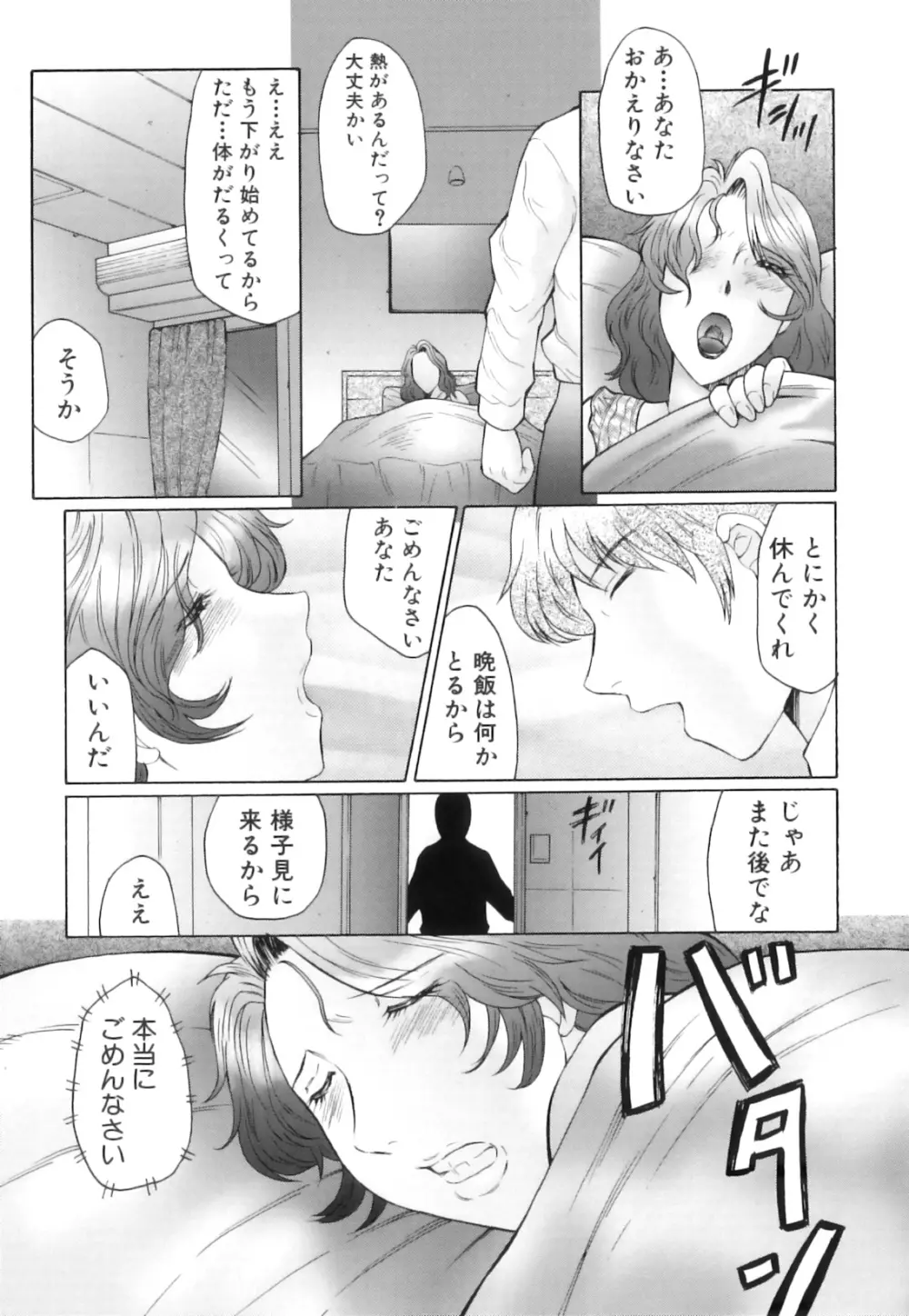 姦の嵐 肉妻陵辱地獄変 Page.66