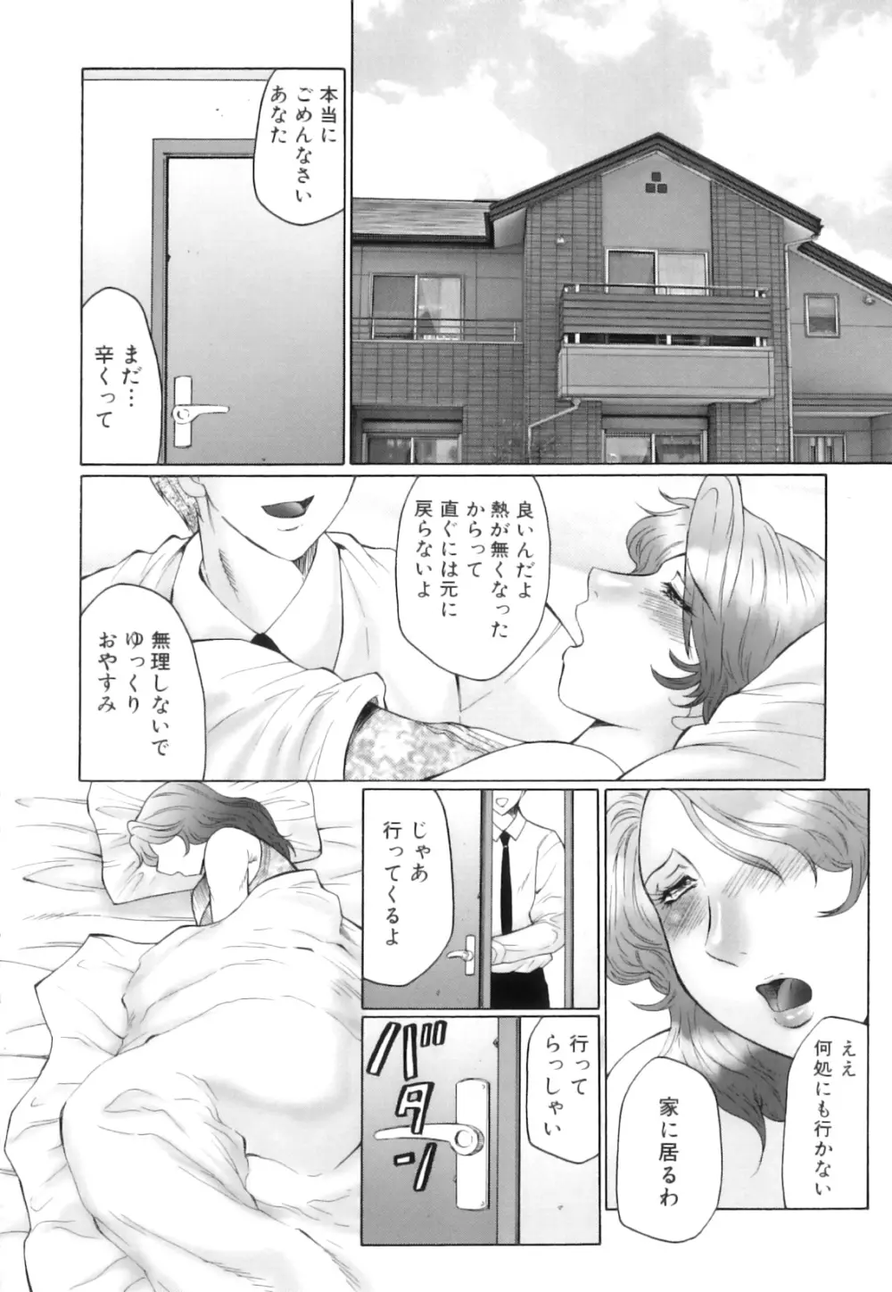 姦の嵐 肉妻陵辱地獄変 Page.69