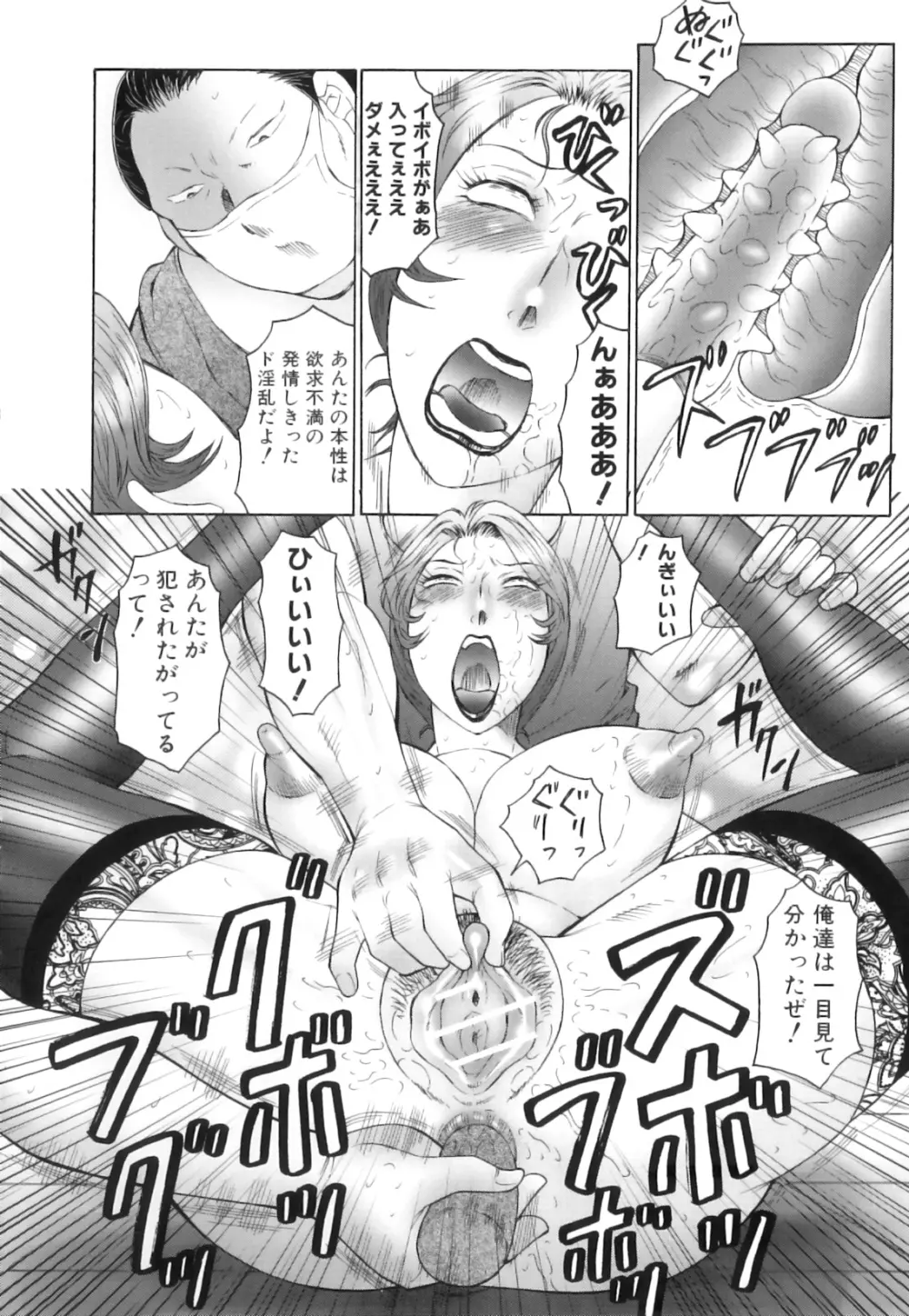 姦の嵐 肉妻陵辱地獄変 Page.85