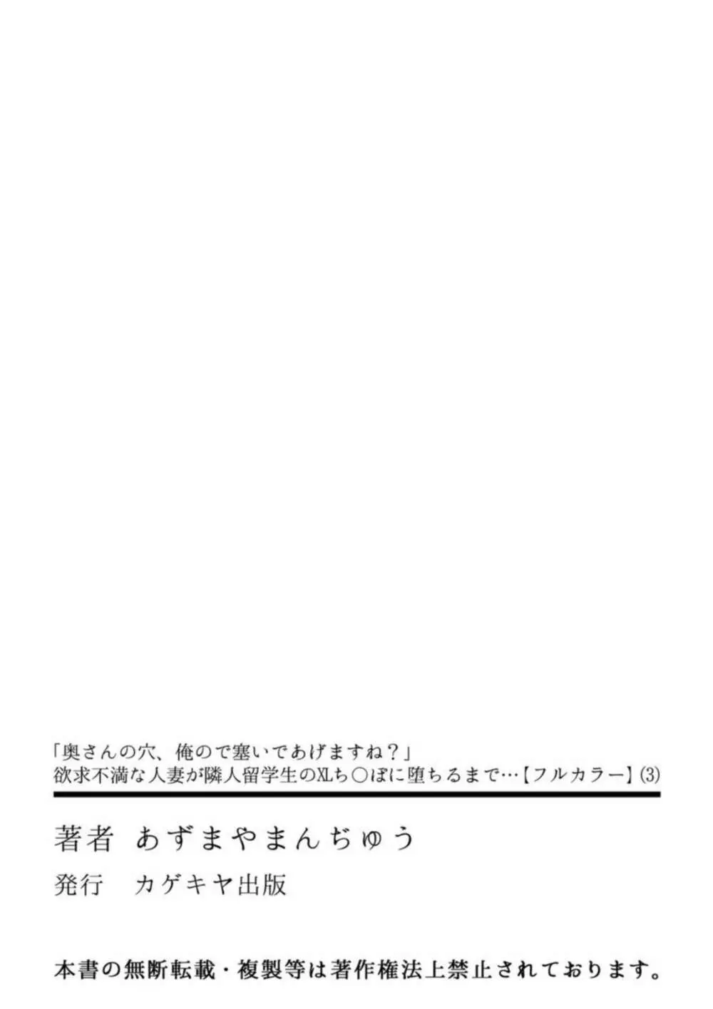 「奥さんの穴、俺ので塞いであげますね?」欲求不満な人妻が隣人留学生のXLち〇ぽに堕ちるまで…【フルカラー】 (3) Page.27