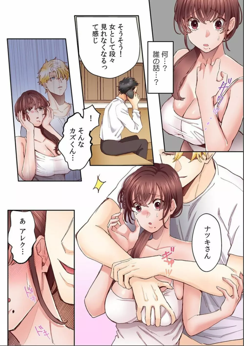 「奥さんの穴、俺ので塞いであげますね?」欲求不満な人妻が隣人留学生のXLち〇ぽに堕ちるまで…【フルカラー】 (3) Page.5