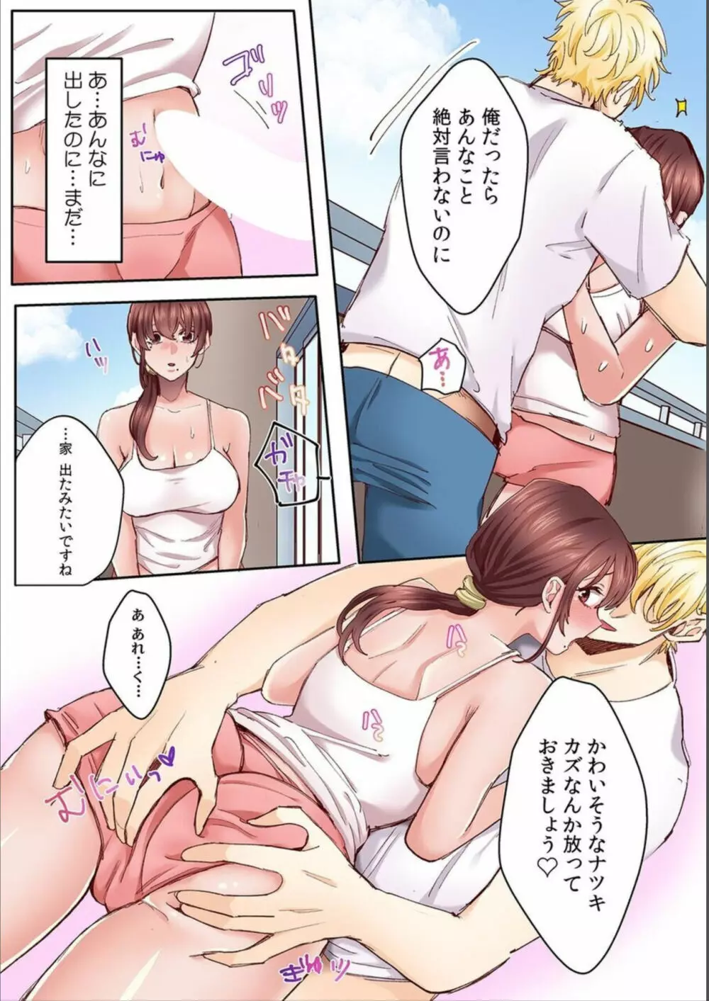 「奥さんの穴、俺ので塞いであげますね?」欲求不満な人妻が隣人留学生のXLち〇ぽに堕ちるまで…【フルカラー】 (3) Page.7