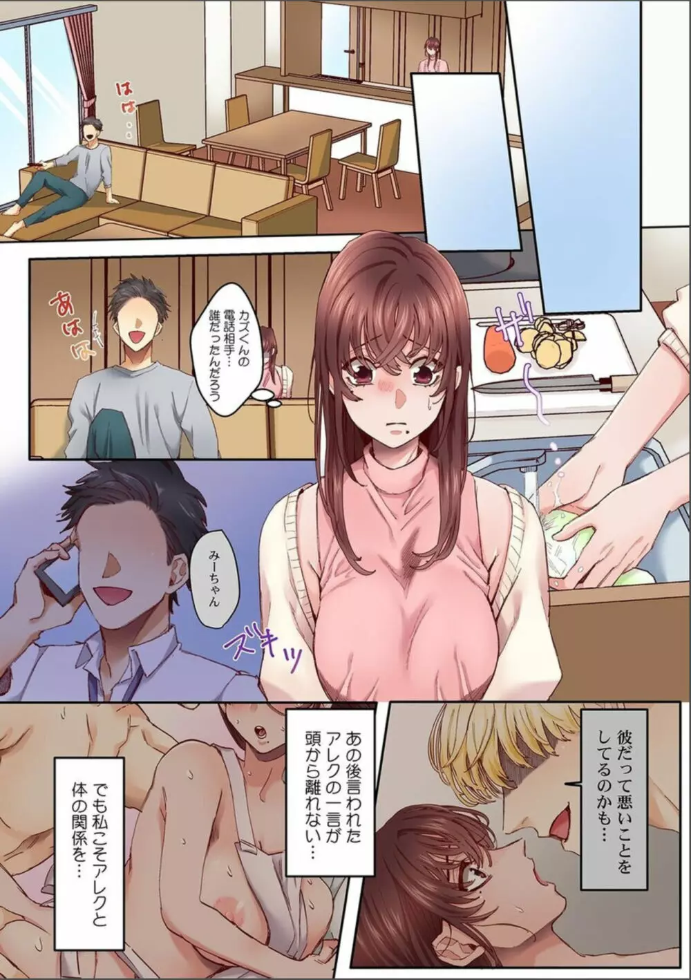 「奥さんの穴、俺ので塞いであげますね?」欲求不満な人妻が隣人留学生のXLち〇ぽに堕ちるまで…【フルカラー】 (3) Page.8