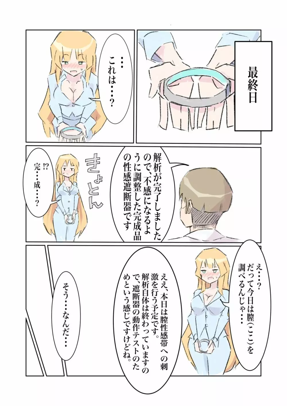 100日後に快楽堕ちする不感な名探偵5 Page.28