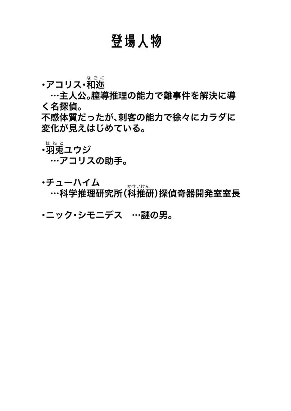 100日後に快楽堕ちする不感な名探偵5 Page.3