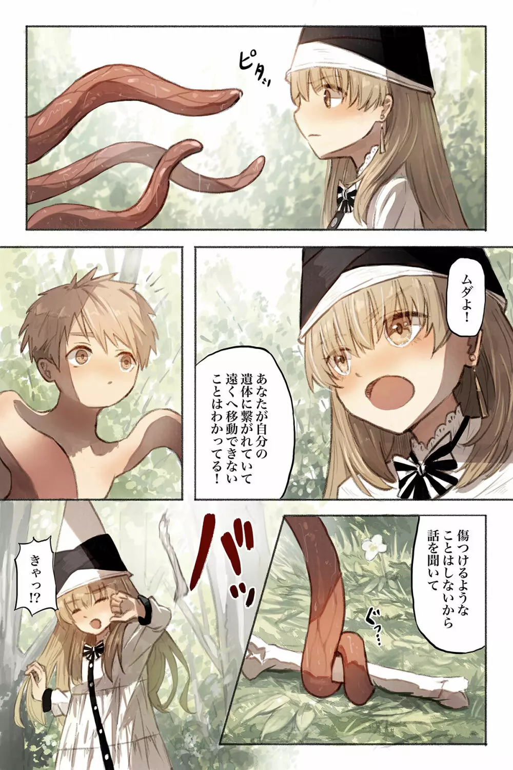 Tangled 触手の潜む森 Page.20