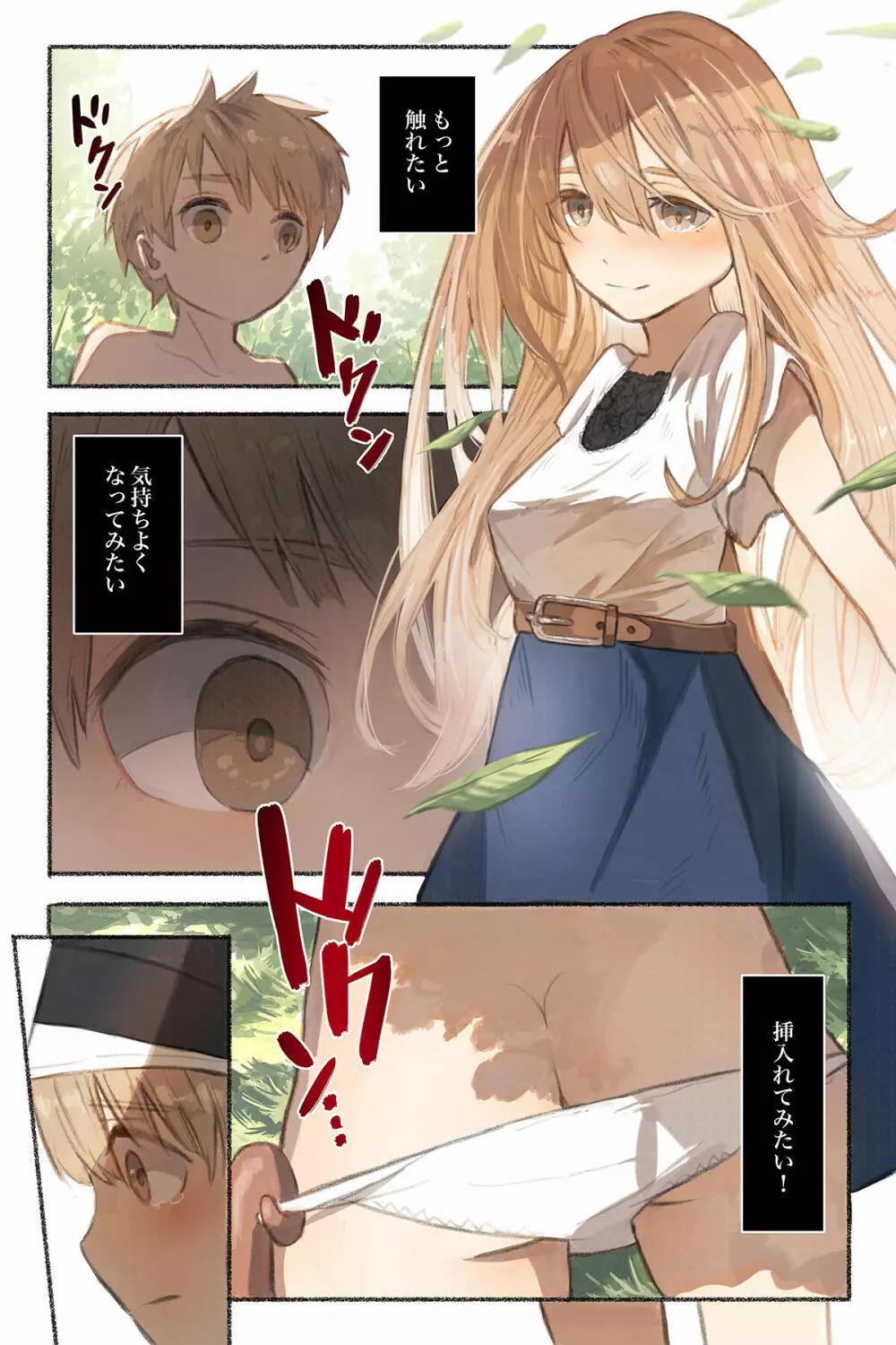 Tangled 触手の潜む森 Page.28