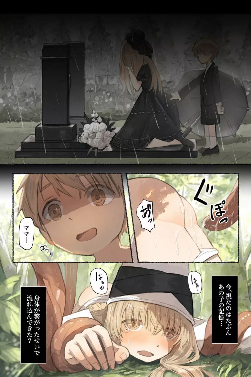 Tangled 触手の潜む森 Page.31