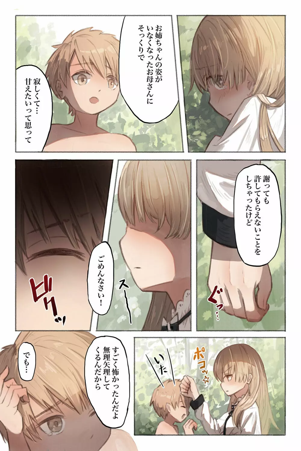 Tangled 触手の潜む森 Page.35