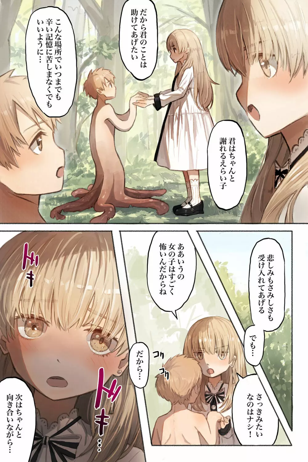 Tangled 触手の潜む森 Page.36