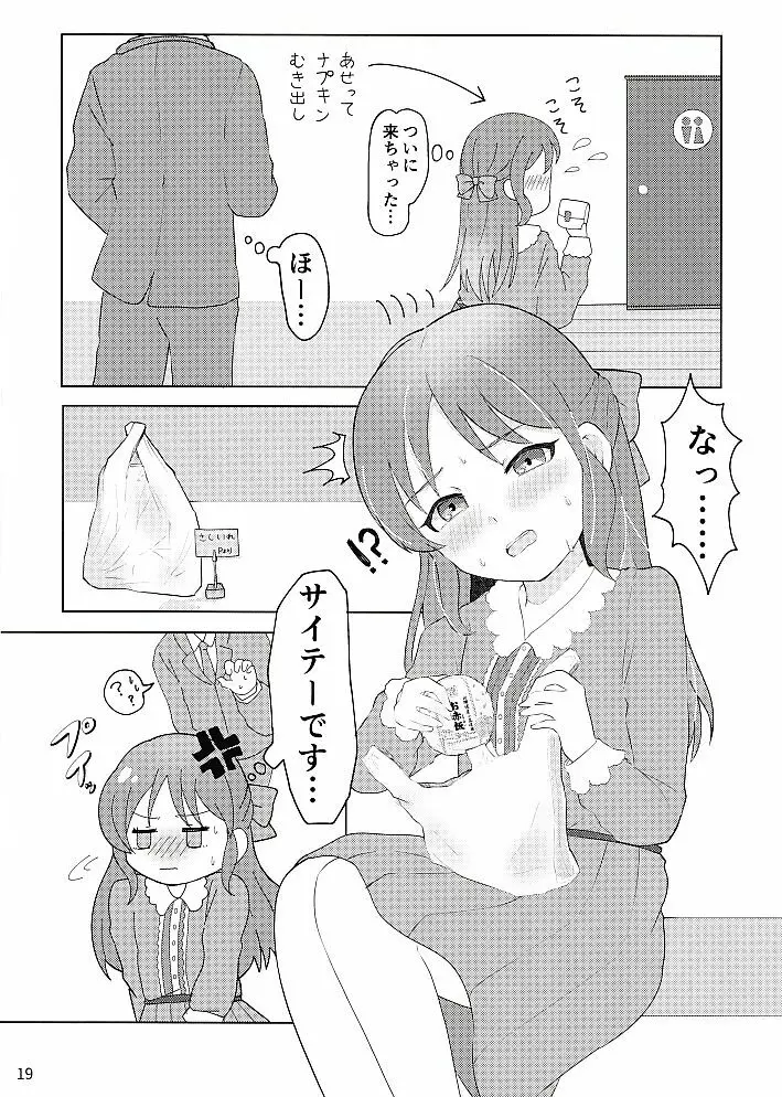 初めての生理 Page.20