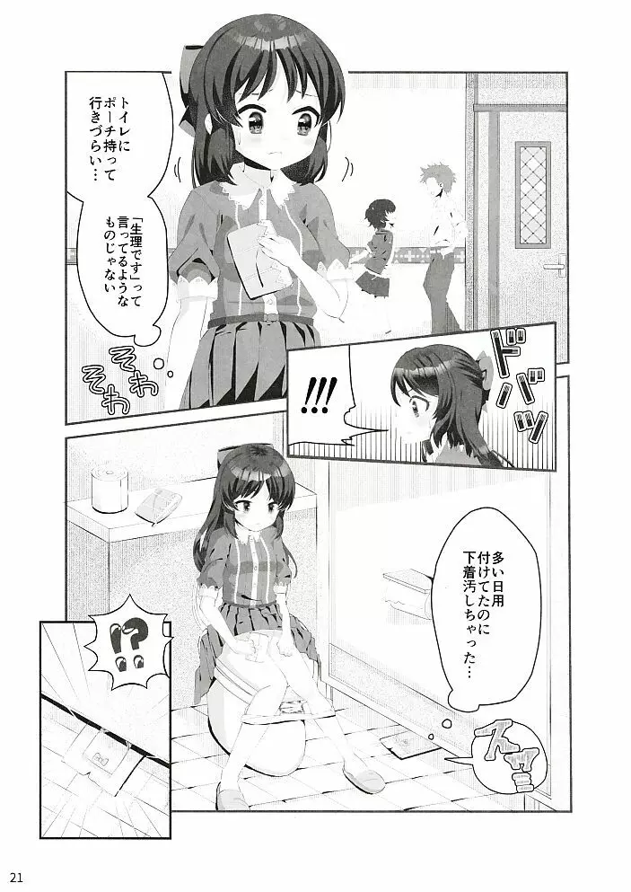 初めての生理 Page.22