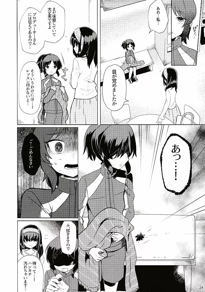 初めての生理 Page.25