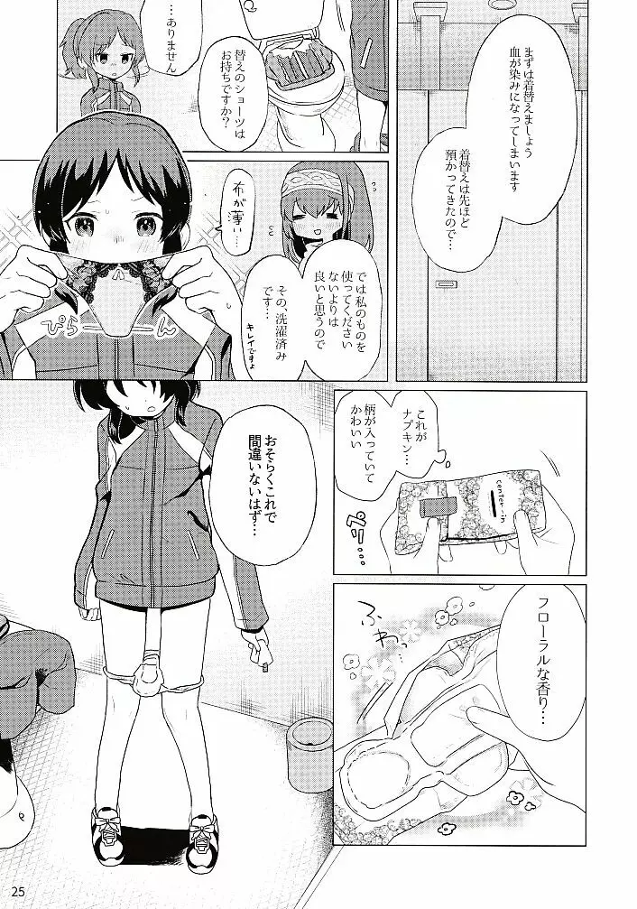 初めての生理 Page.26