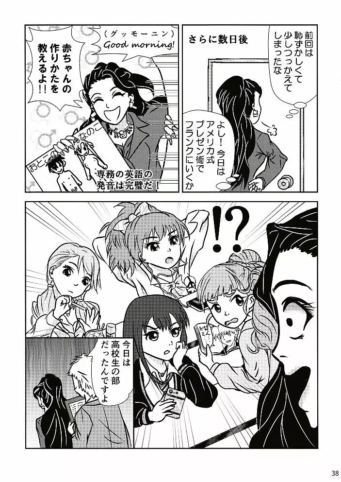 初めての生理 Page.39