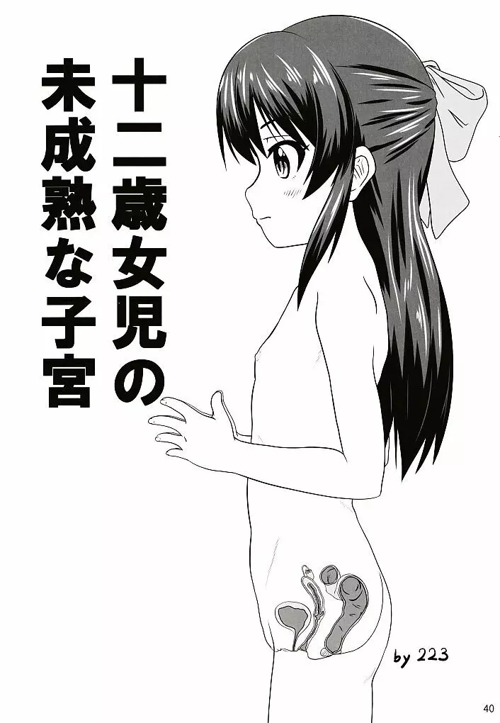 初めての生理 Page.41