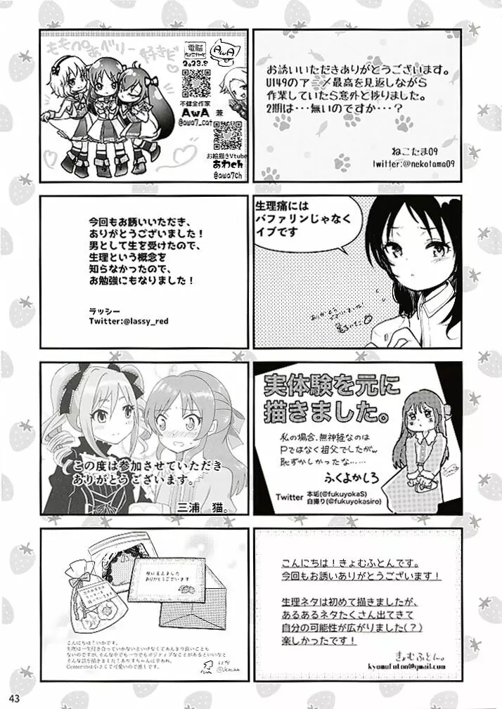 初めての生理 Page.44