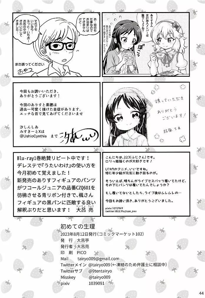 初めての生理 Page.45