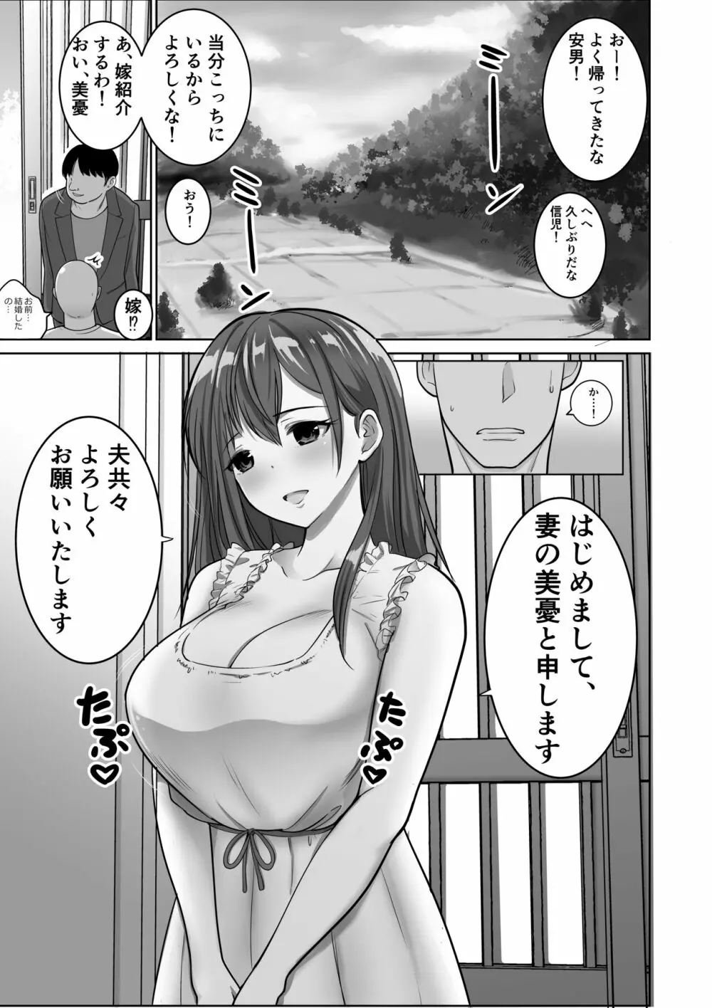 帰省した友人の巨乳嫁を温泉で犯したら逆夜這いされた件 Page.2