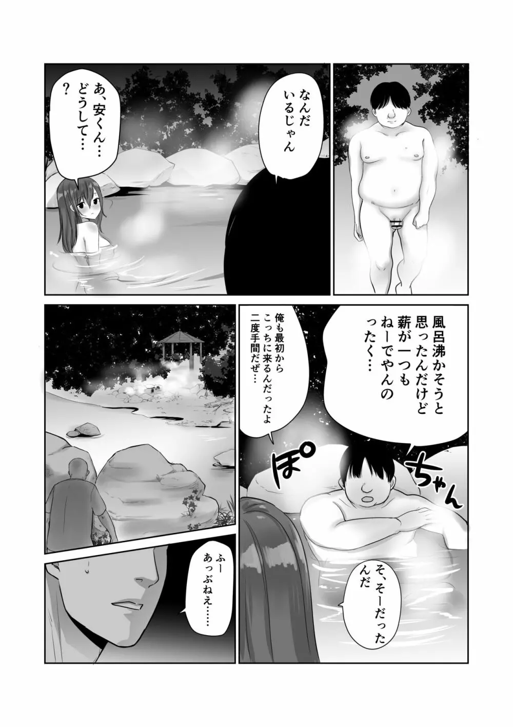 帰省した友人の巨乳嫁を温泉で犯したら逆夜這いされた件 Page.28