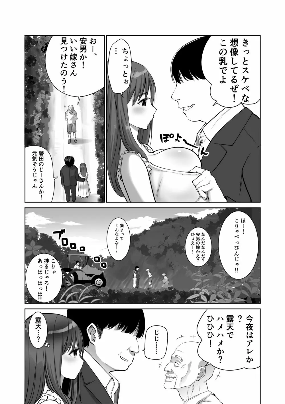 帰省した友人の巨乳嫁を温泉で犯したら逆夜這いされた件 Page.5