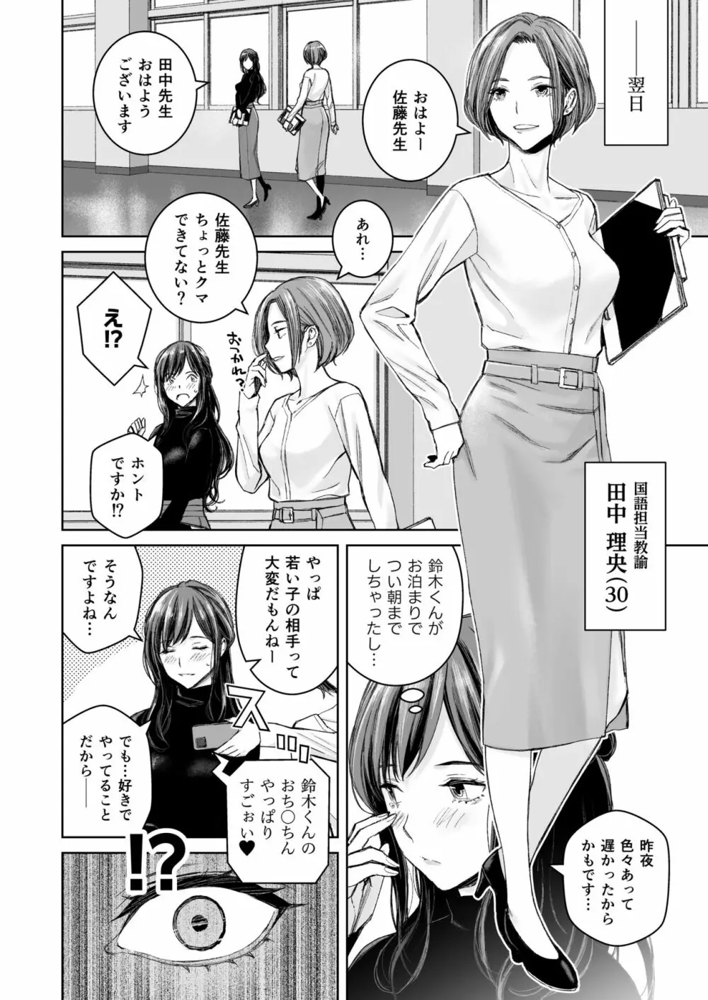 いけないよ、佐藤先生！ Wアラサー女教師保健室メイドプレイ Page.13