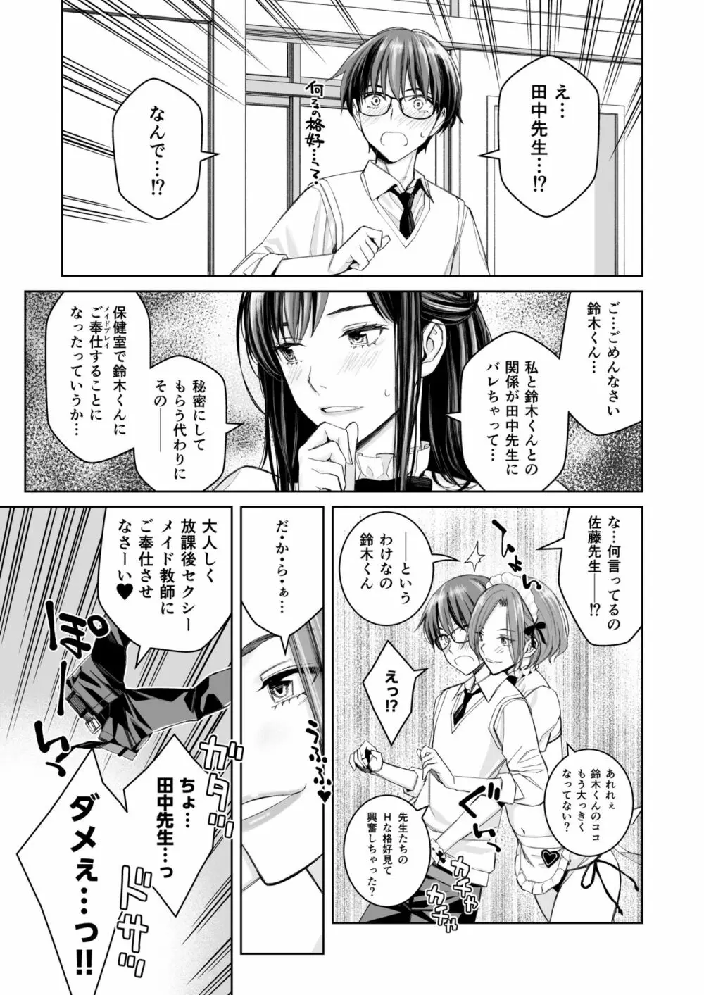 いけないよ、佐藤先生！ Wアラサー女教師保健室メイドプレイ Page.16