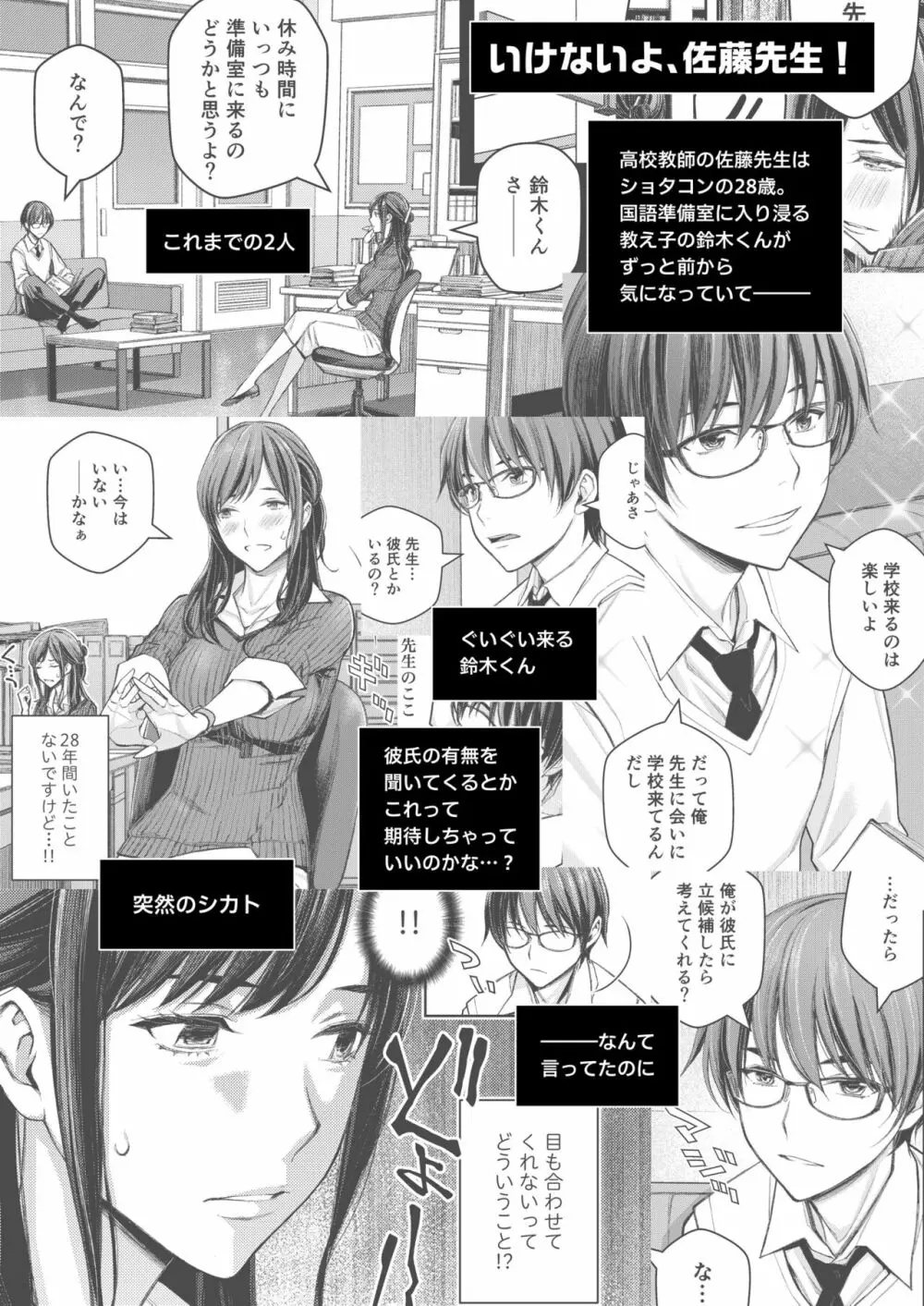 いけないよ、佐藤先生！ Wアラサー女教師保健室メイドプレイ Page.2