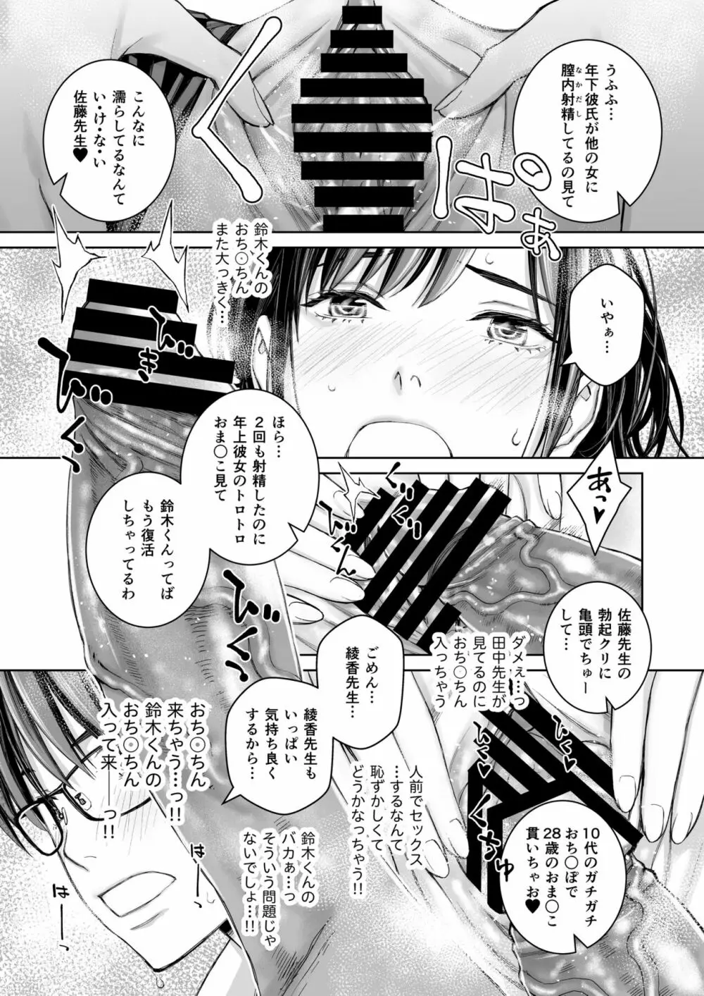 いけないよ、佐藤先生！ Wアラサー女教師保健室メイドプレイ Page.26