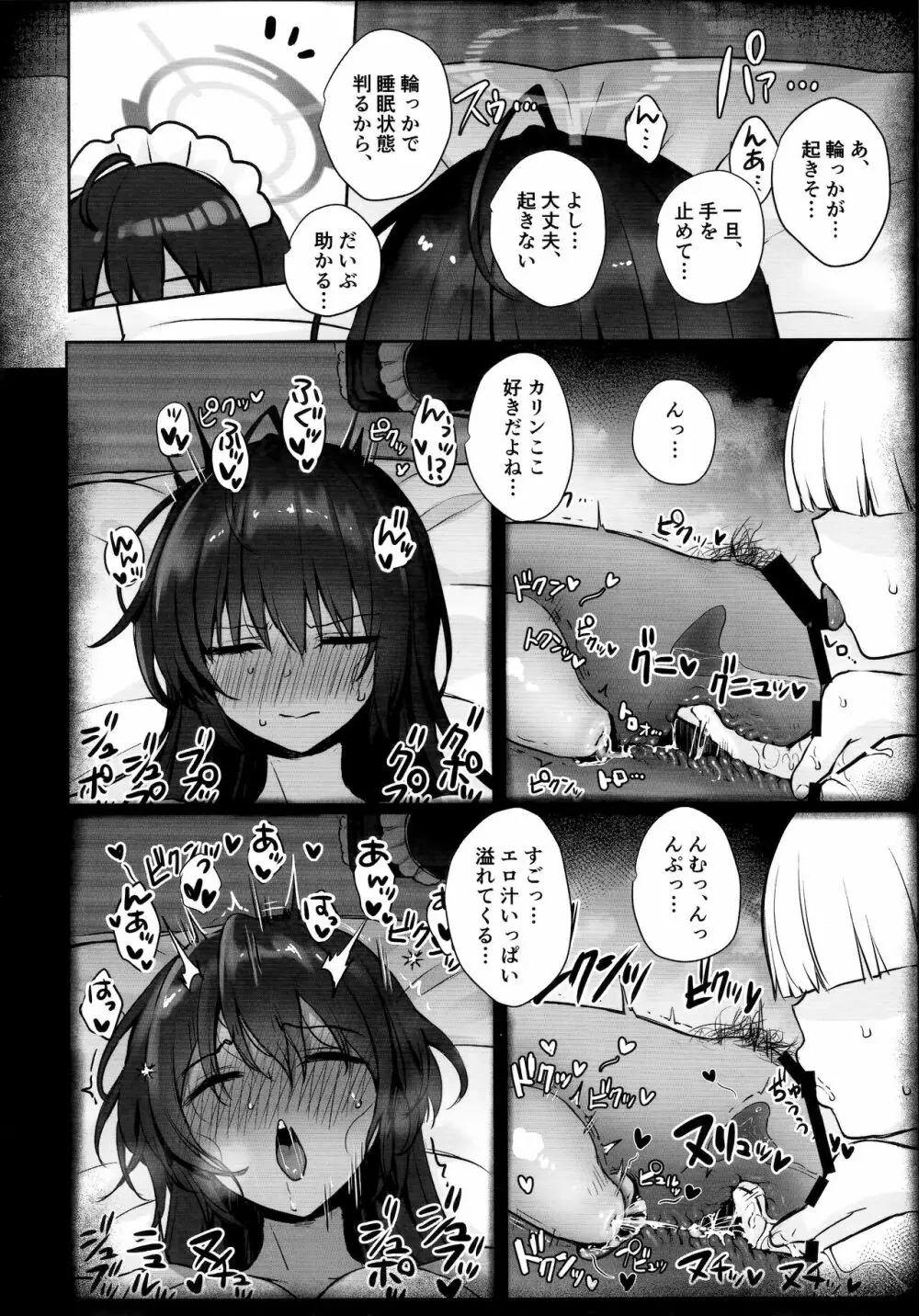 カリンちゃんの裏神秘解放 Page.13