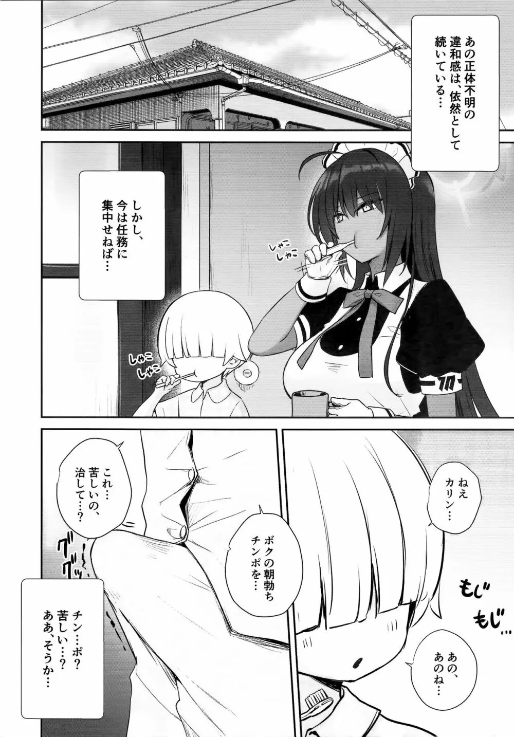 カリンちゃんの裏神秘解放 Page.23