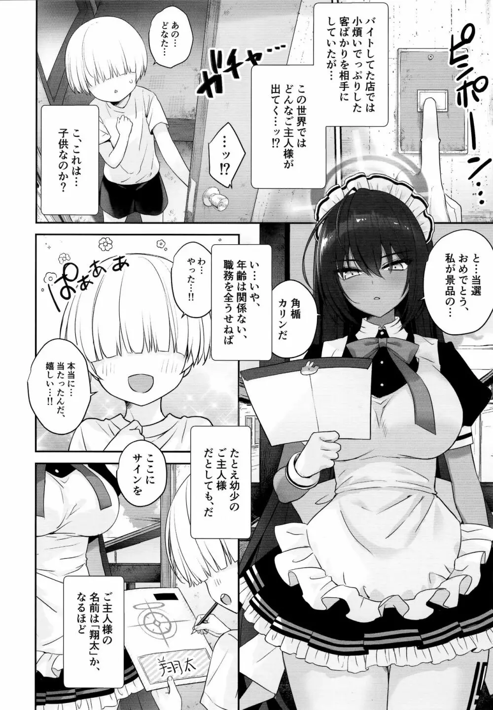 カリンちゃんの裏神秘解放 Page.3