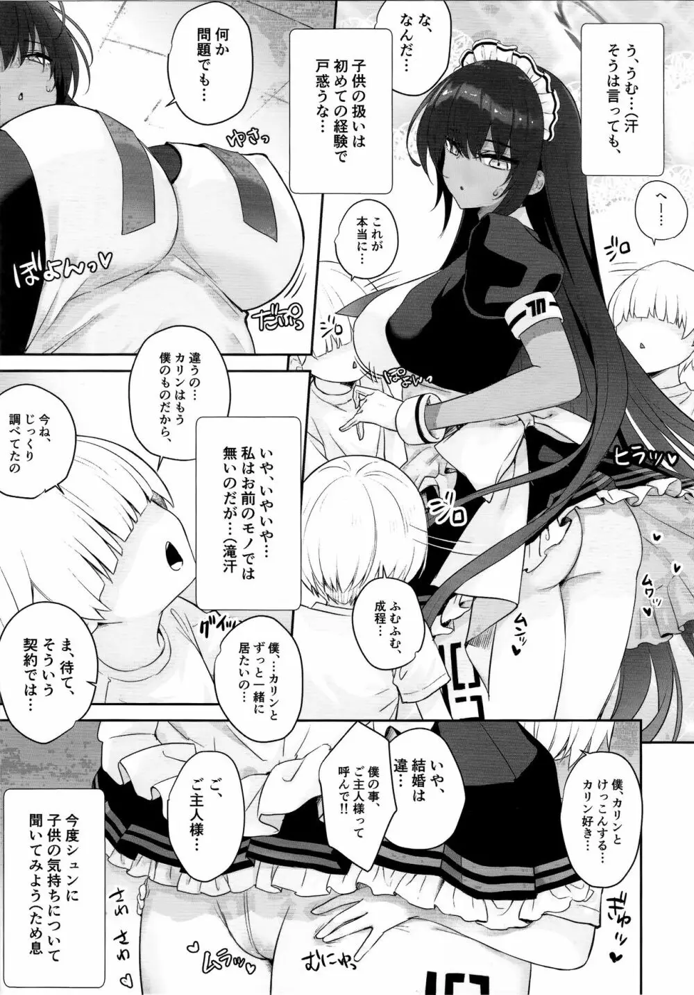 カリンちゃんの裏神秘解放 Page.4