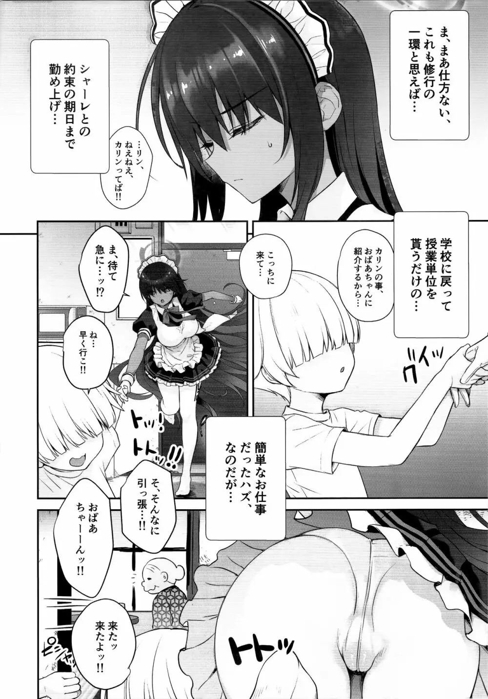 カリンちゃんの裏神秘解放 Page.5