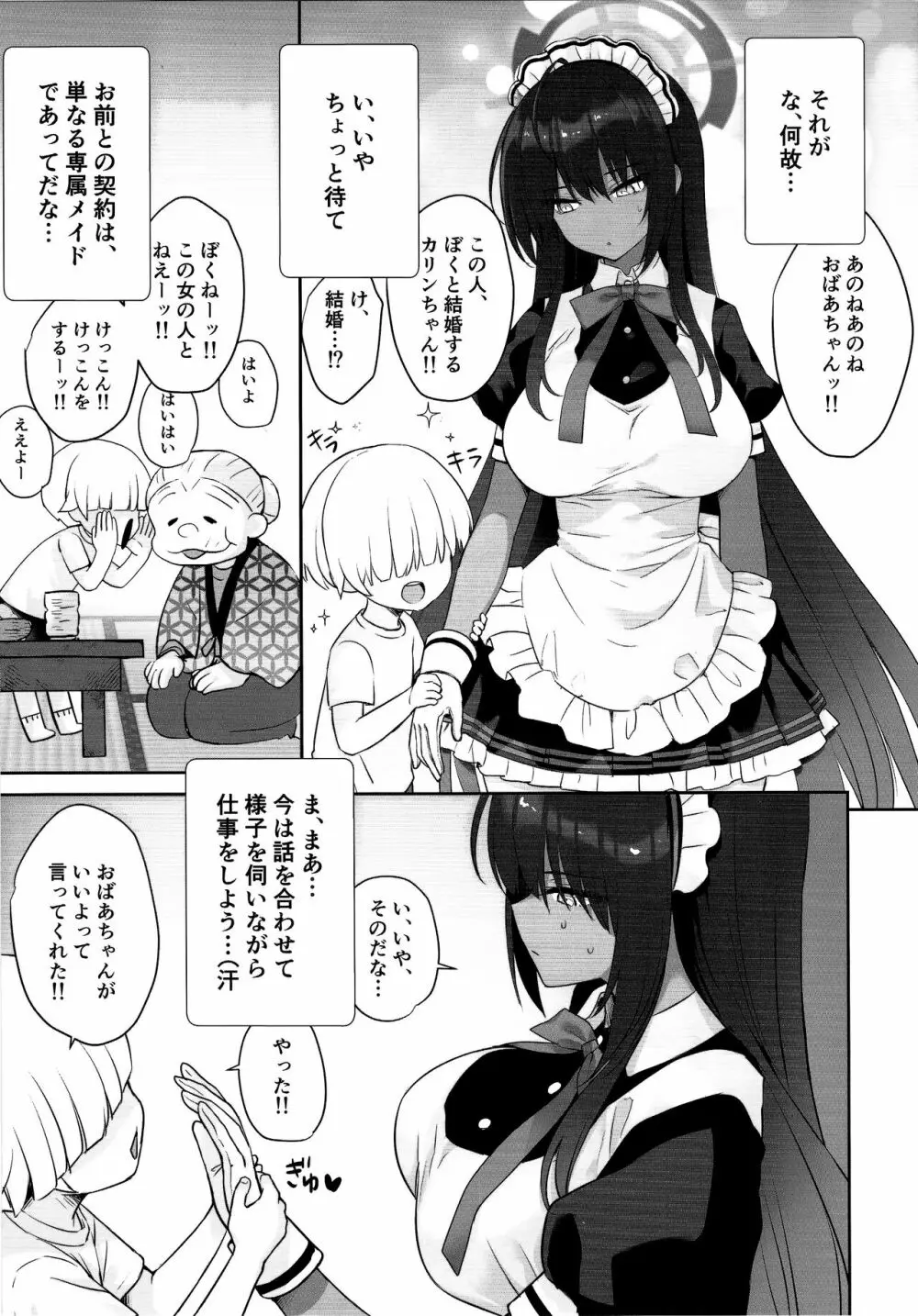 カリンちゃんの裏神秘解放 Page.6