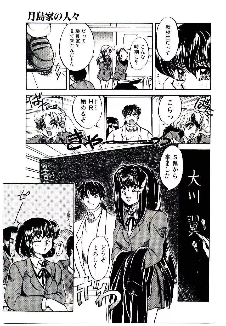 アルコール注意報! Page.51