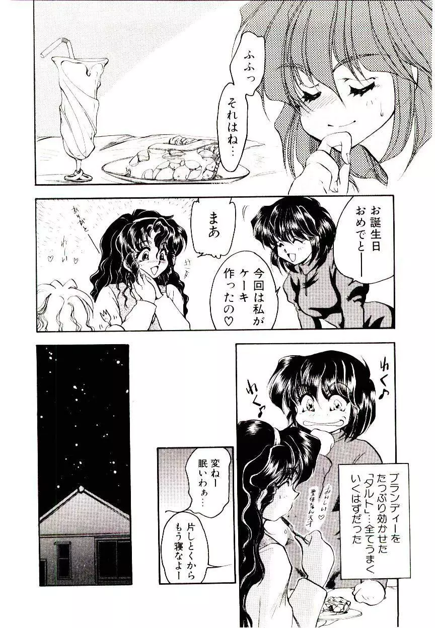 アルコール注意報! Page.66