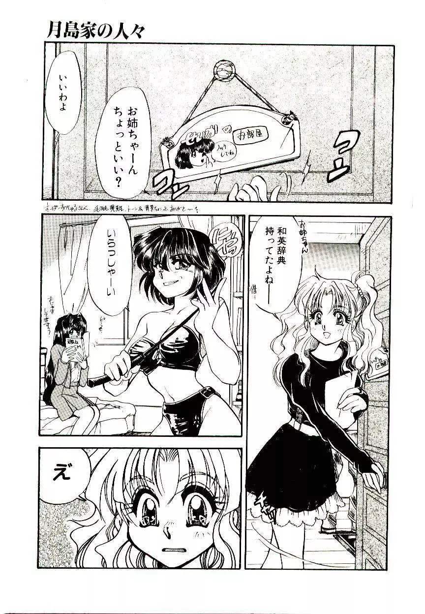 アルコール注意報! Page.85