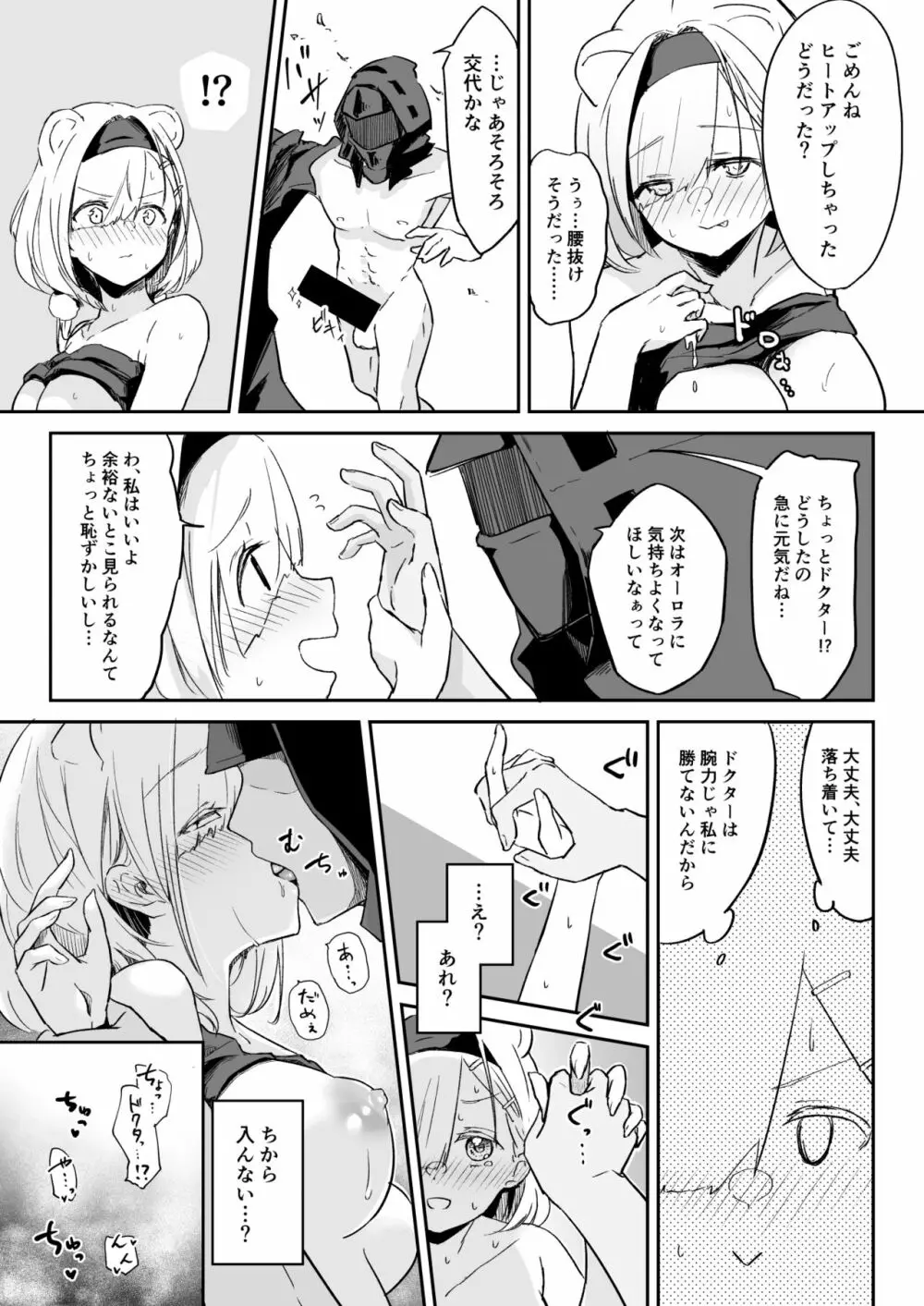 攻めに弱い重装 データ版 Page.10