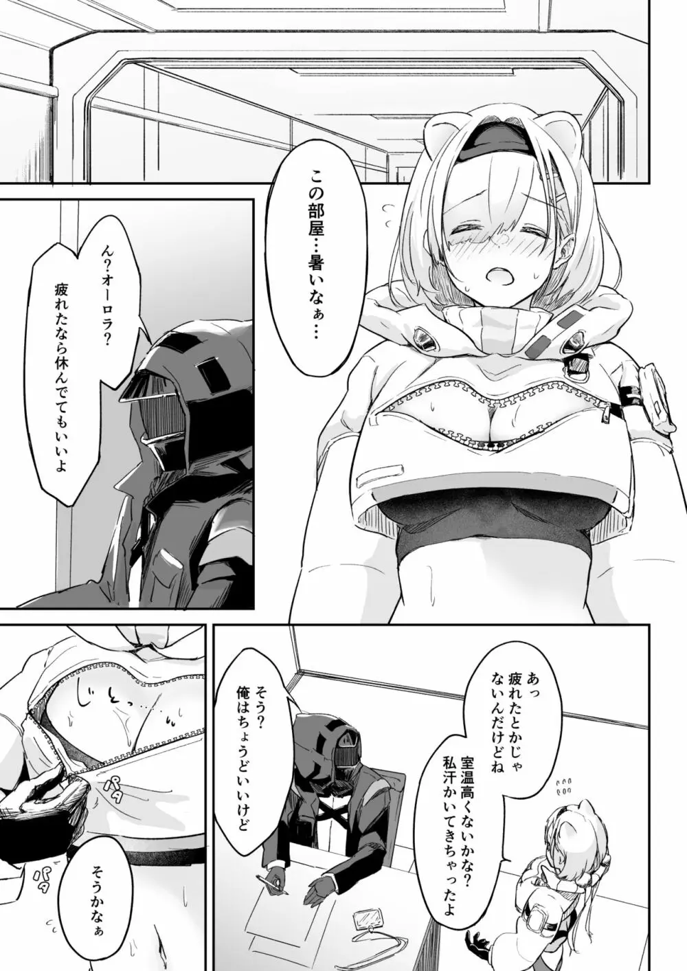 攻めに弱い重装 データ版 Page.2