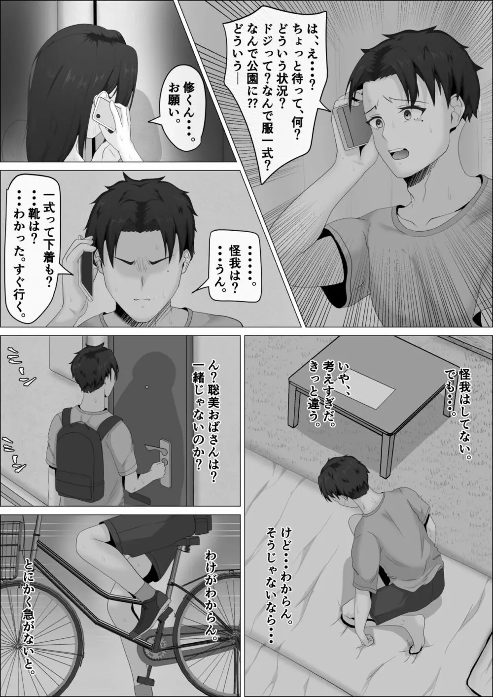 母さんは露出狂。 Page.10