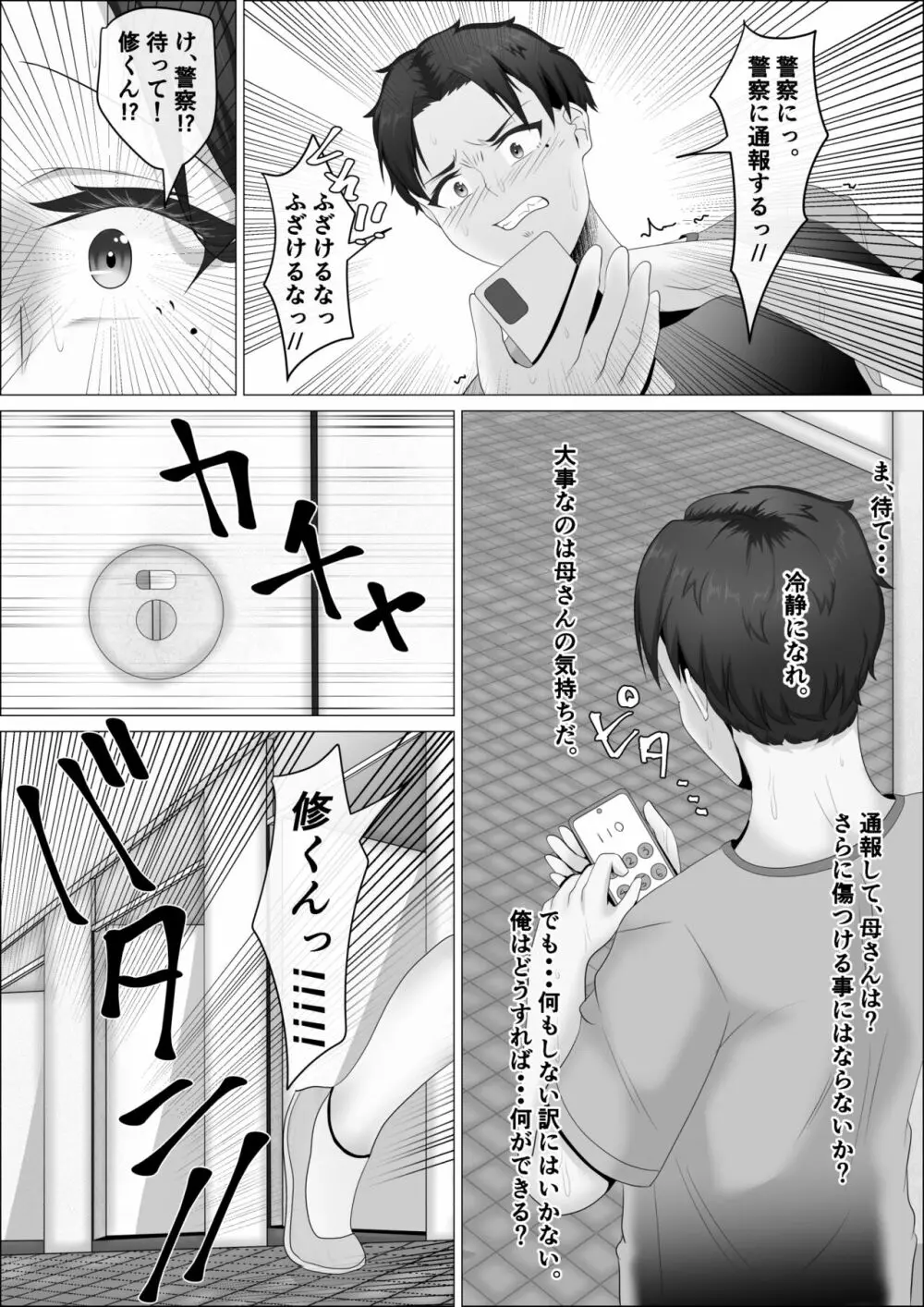 母さんは露出狂。 Page.13