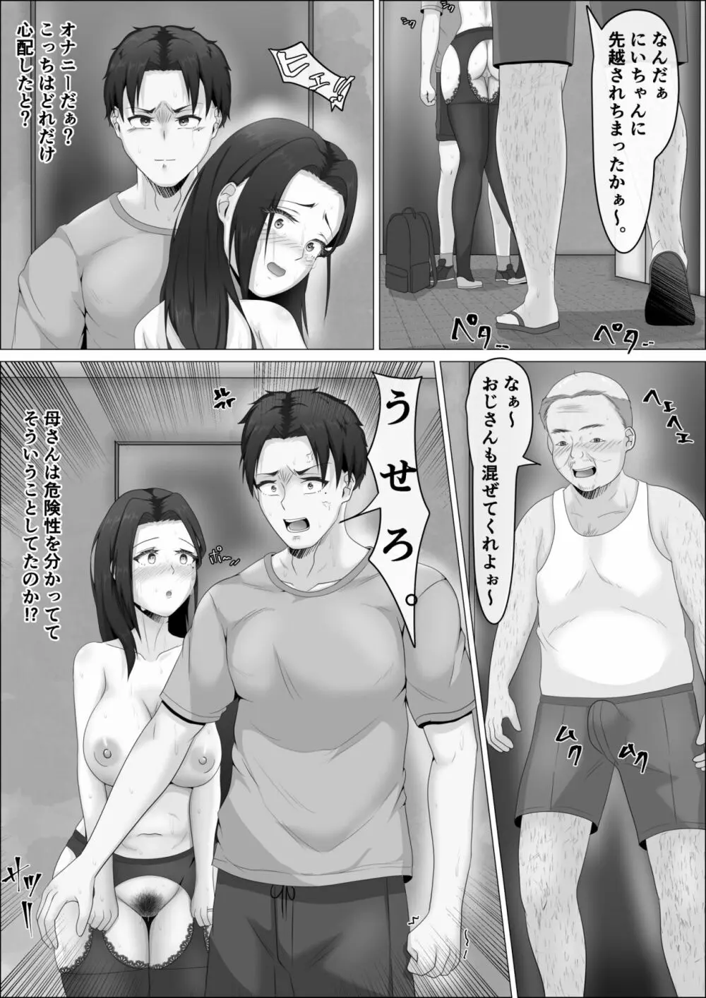 母さんは露出狂。 Page.17