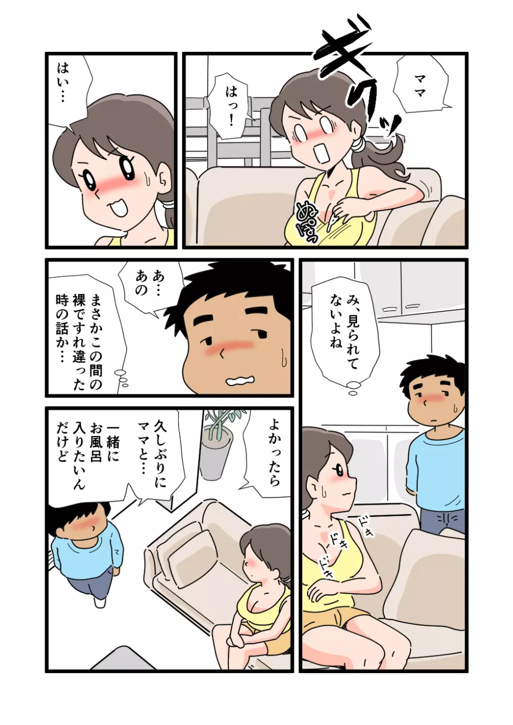 静江ママが息子の大きなモノを見てしまってから Page.11